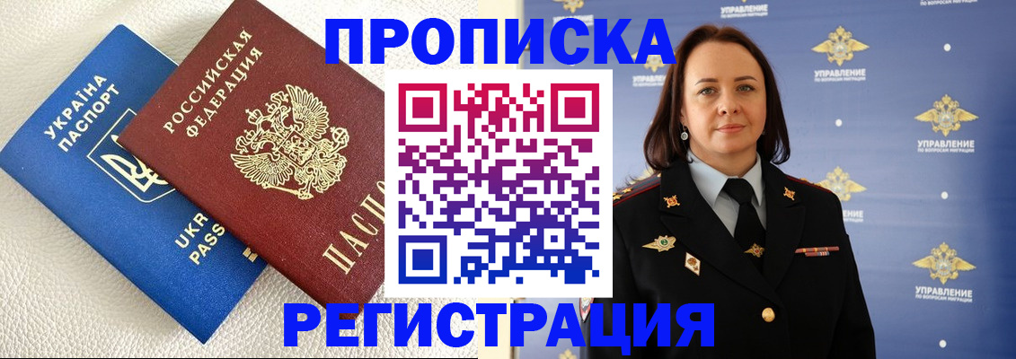 временная регистрация недорого в Алексеевке